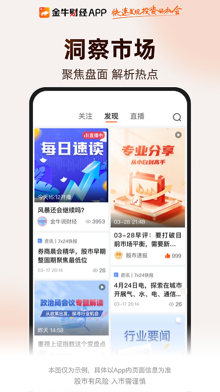 金牛财经app