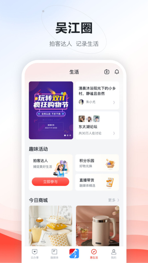 今吴江app