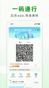 随申行智慧交通app