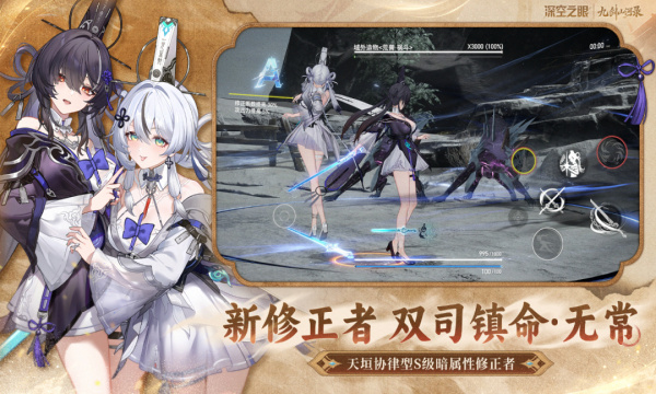 深空之眼繁中服