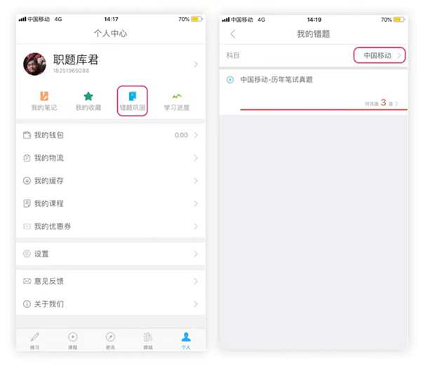 职题库app