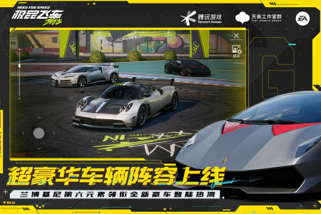 极品飞车集结官服