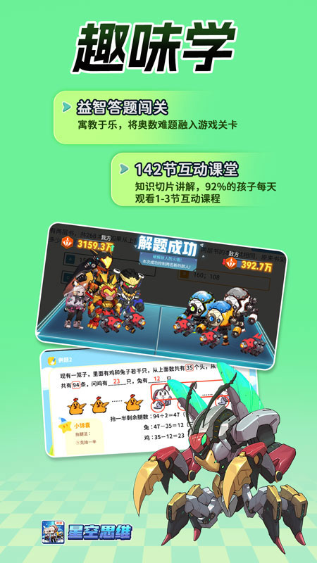 星空思维app