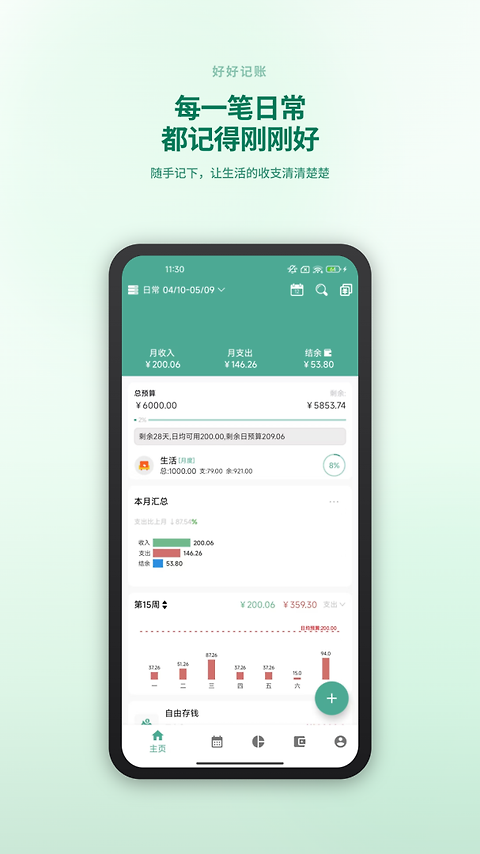 好好记账app