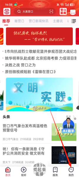 营天下app