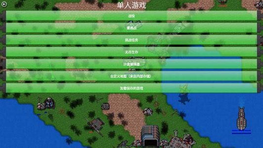 铁锈战争内置模组联机版