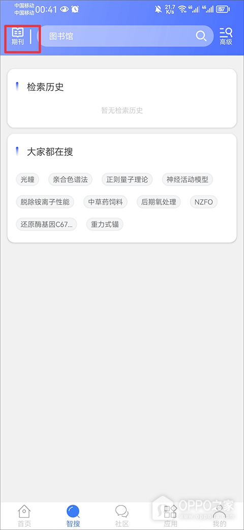 万方数据app