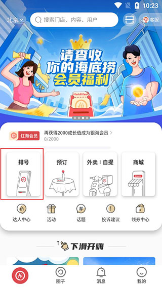 海底捞app