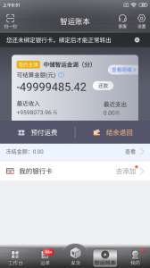 中储智运货主app