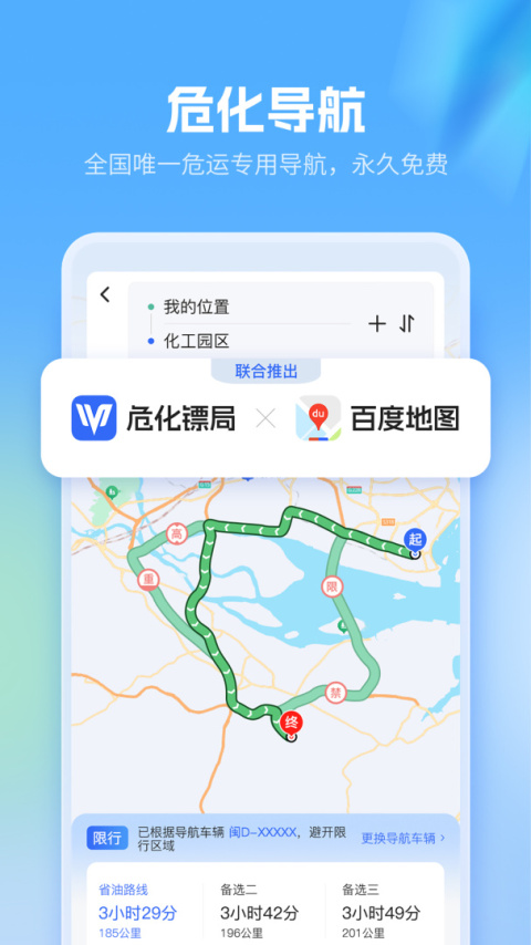 危化镖局app