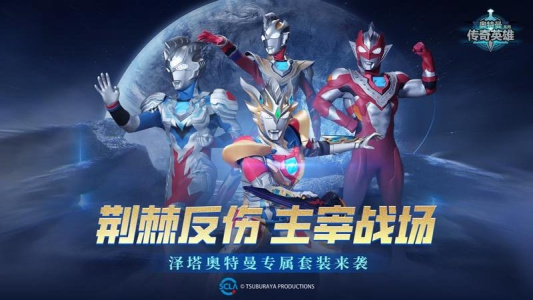 奥特曼传奇英雄oppo版