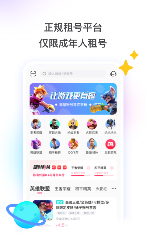 租号玩app