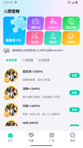 画质怪物app
