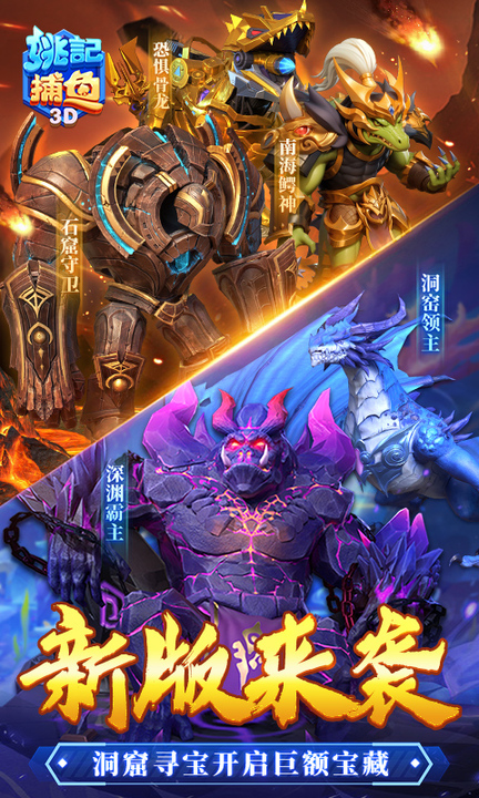 姚记捕鱼3D版2025最新版