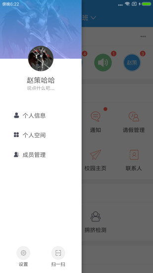 爱上学教师版app