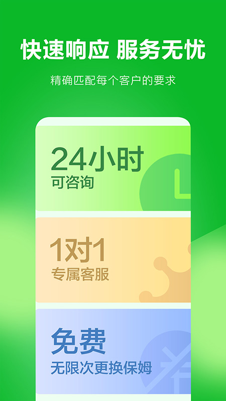 无忧保姆app