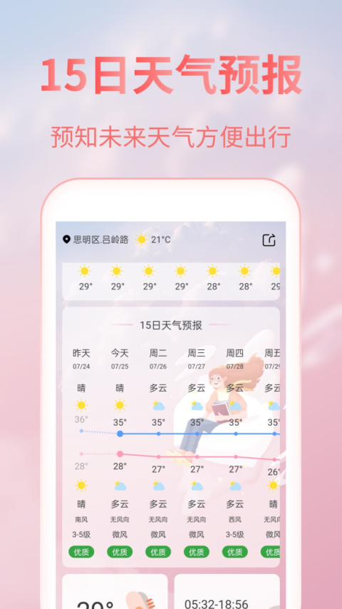 美人天气app