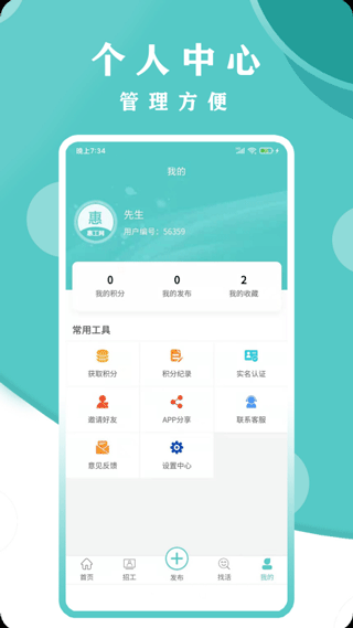 惠工网app最新版