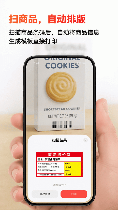 精臣云打印app