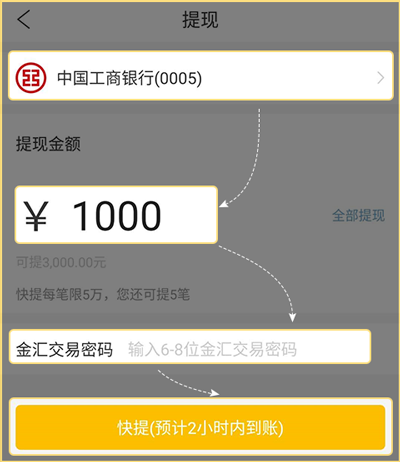 金汇金融app