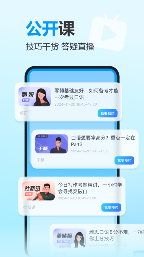 雅思哥app