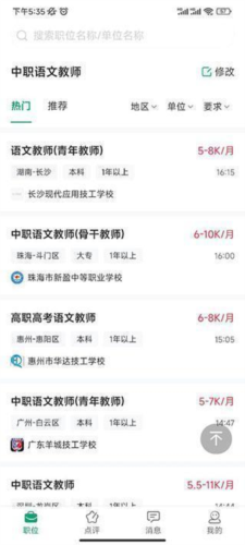 万行教师招聘端app
