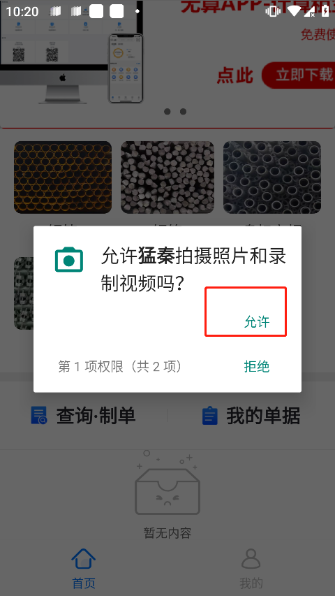 猛秦数钢管最新版