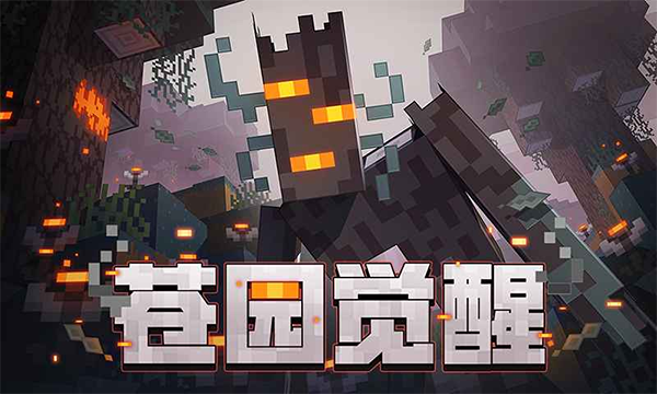 我的世界官方正版