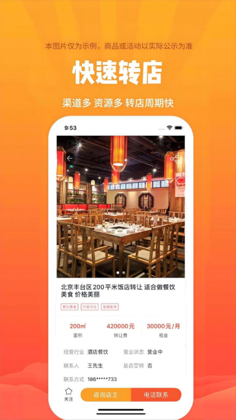 店铺转让软件