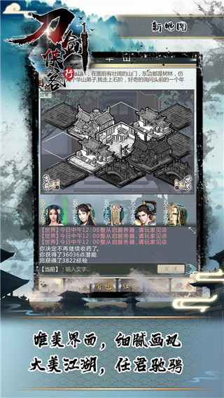 刀剑侠客行最新版