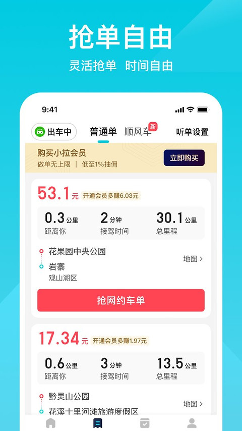 小拉出行司机版app