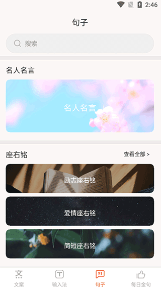 文案句子库app