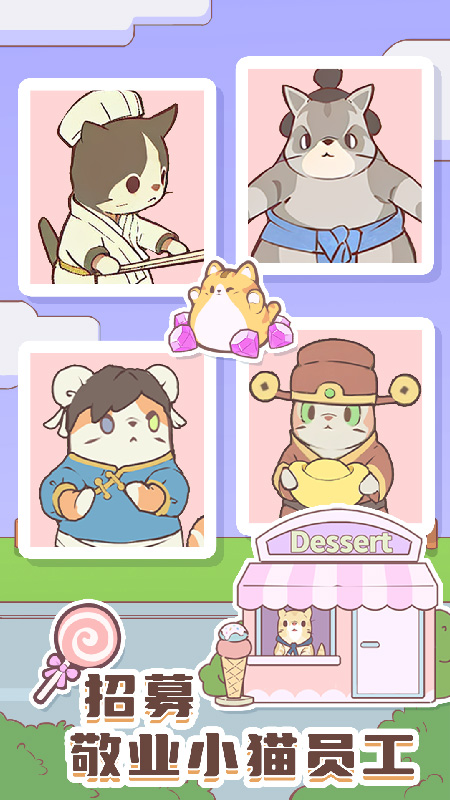 猫咪零食吧免费版