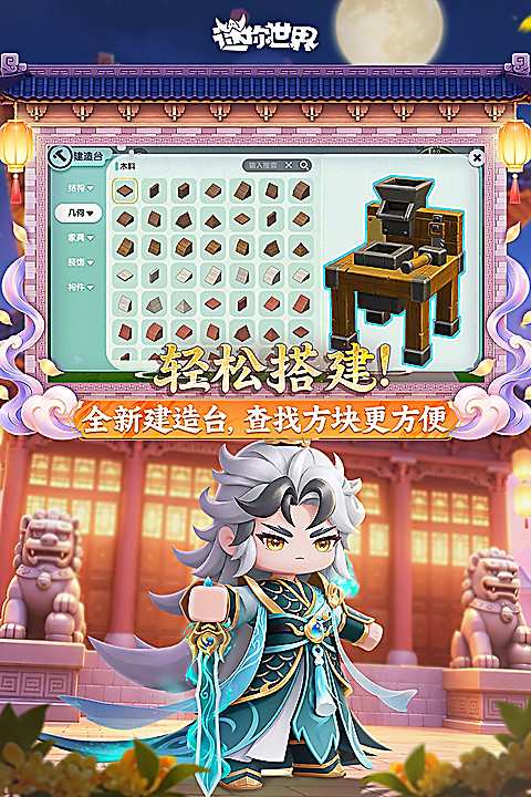 迷你世界oppo版