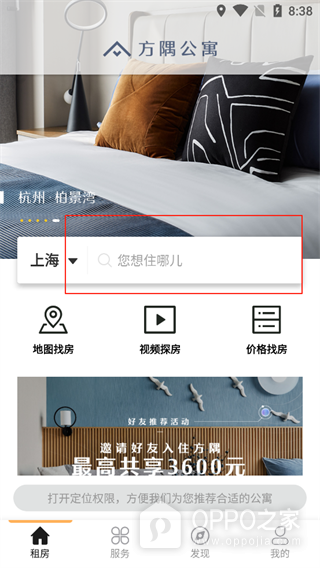 方隅公寓官方版