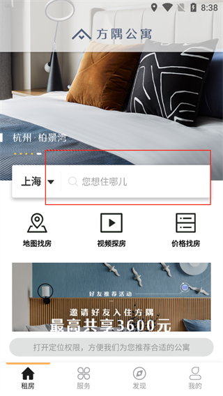 方隅公寓官方版