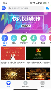 捷映视频制作免费版