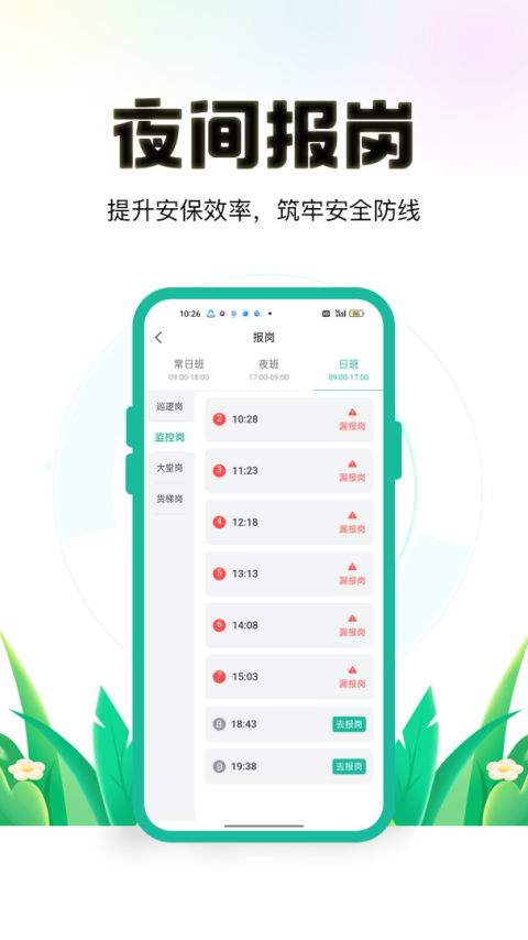 保安多多app