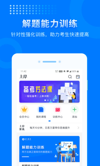 上岸app