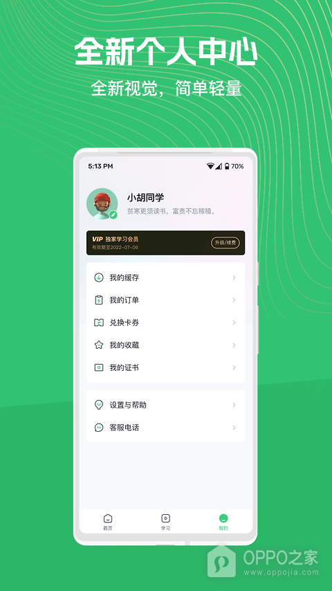 知享学堂app