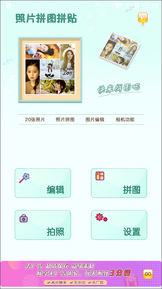 照片拼图拼贴app