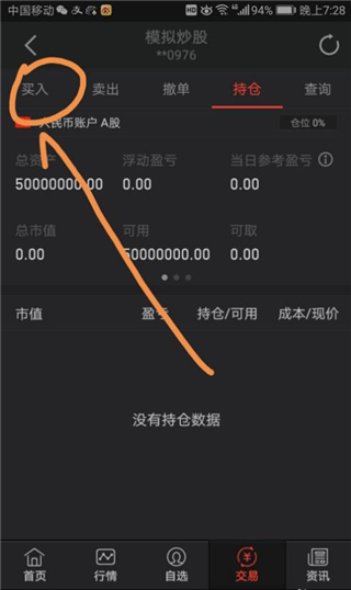同花顺模拟炒股app