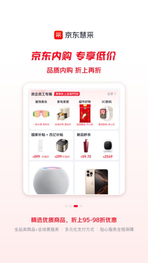 京东慧采app官方版