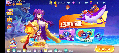 经典捕鱼游戏最新版