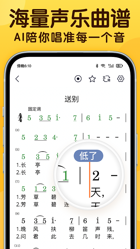 开嗓练声app