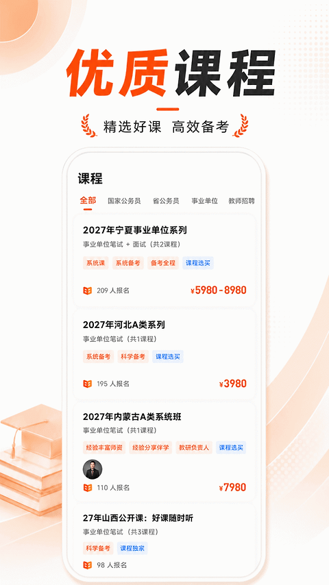 山香网校app