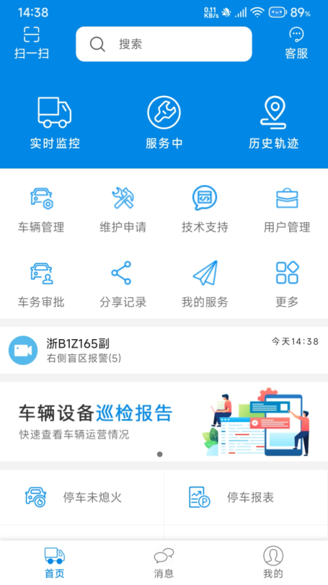 星软车联app