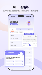 雅思考满分app