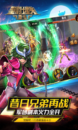圣斗士星矢重生