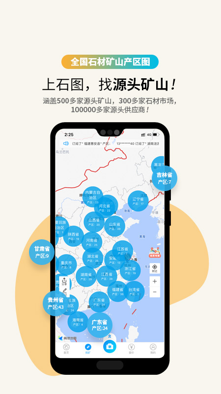 石图拍照识别石材app